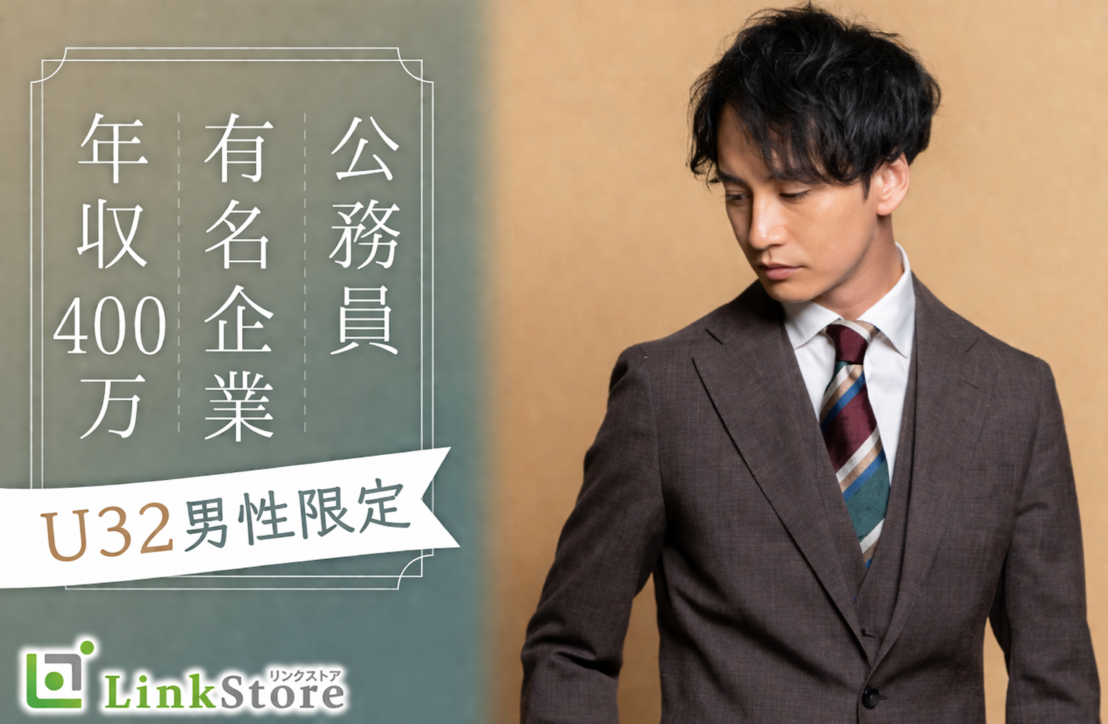 U32男性限定★愛媛県有名企業（伊予銀・日本食研・四国電力など）or年収400万以上or公務員